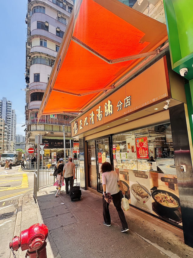 香港要嘗!清湯腩&牛三寶❤️ 香港要嘗!清湯腩&牛三寶❤️