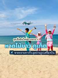 หาดไม้ขาว ภูเก็ต