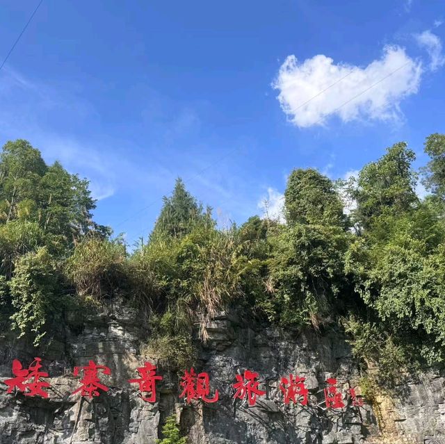 湖南矮寨大橋旅遊懶人包