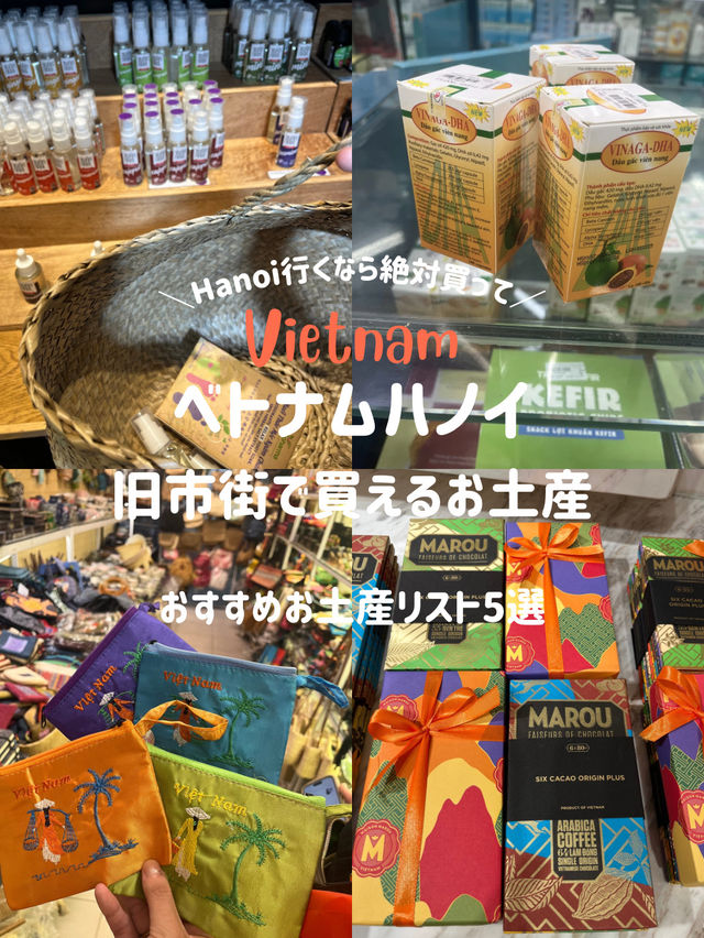 【ハノイ旧市街で買えるお土産5選】ベトナムにしかないお得がたくさん🇻🇳👌