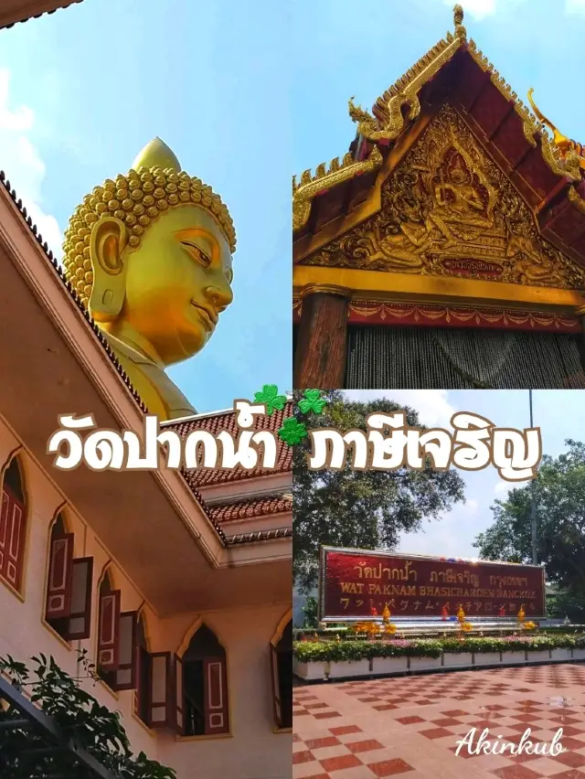 ไหว้หลวงพ่อสดวัดปากน้ำ