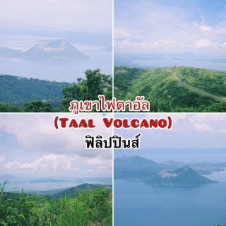 菲律賓也有火山。