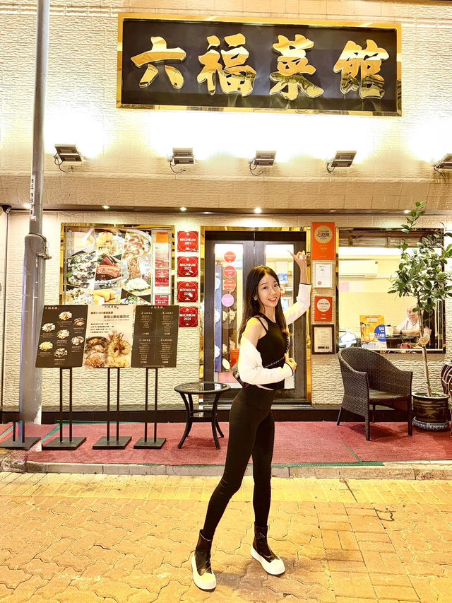 西貢連續10年米芝蓮🌟 中菜餐廳🍽 平實好吃～