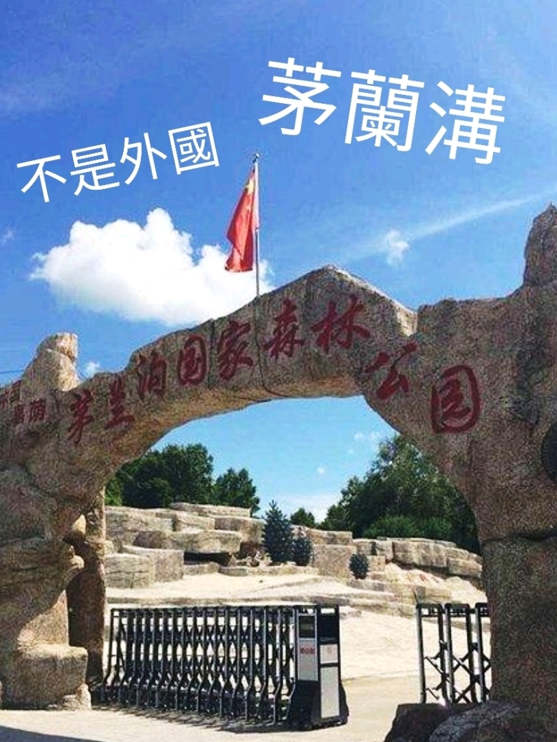 마오랑구 풍경구