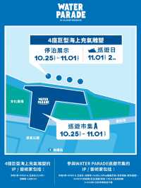 【香港🇭🇰】維港水上大巡遊2025即將來襲，今年全城期待度爆燈😱💦 