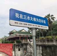 佛山秋日寺廟漫步人文之選|三水大佛 & 本煥寺