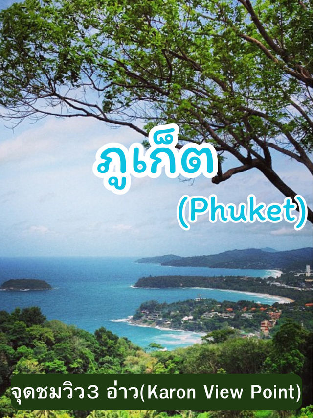 ภูเก็ต…ประตูสู่อันดามัน ภูเก็ต…ประตูสู่อันดามัน
