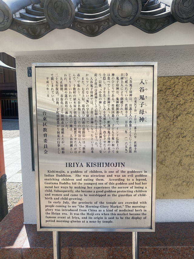 【東京都入谷🇯🇵 入谷鬼子母神】安産、子育ての神様へ☺️