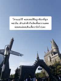 รีวิวยูนิเวอร์แซล ปักกิ่ง (Universal Beijing)