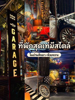 🏍️ “พักเท่เหมือนอยู่ในโรงรถสุดชิค! ย่านห้วยขวาง