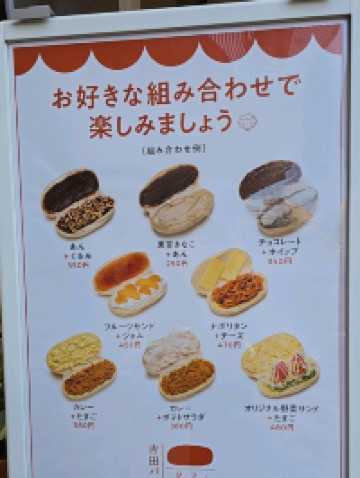 東京🗼北千住 吉田パン🥖