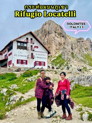📍จุดแวะพักครึ่งทาง 🏞️ เทือกเขา Dolomites