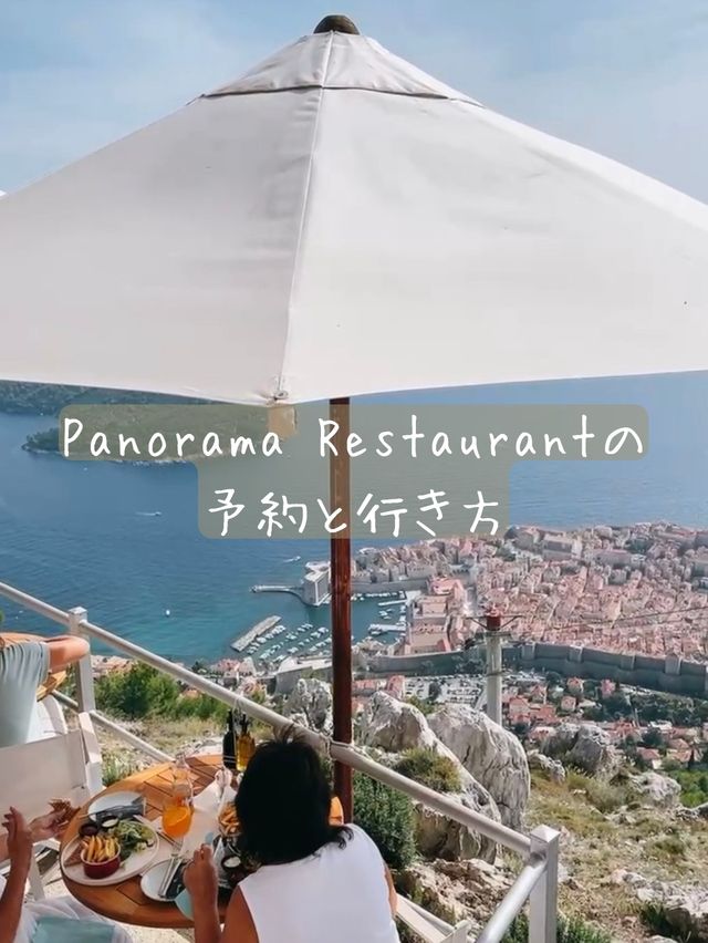 【ドゥブロヴニク/クロアチア】絶対に行くべきPanorama Restaurant 