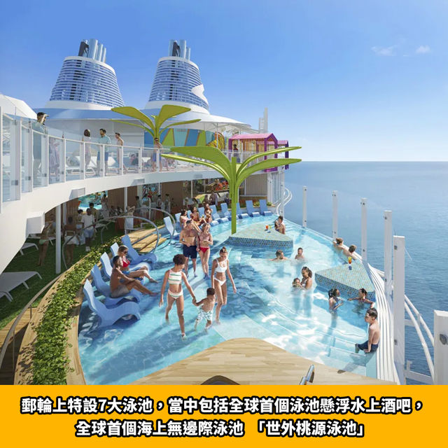 海洋標誌號｜全球最大郵輪2024起航🚢