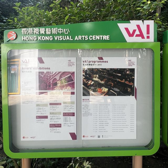 打卡香港視覺藝術中心