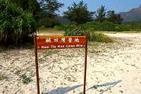 大浪西灣.鹹田灣.赤徑