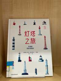 燈塔圖書館|面朝大海的圖書館看書也看海