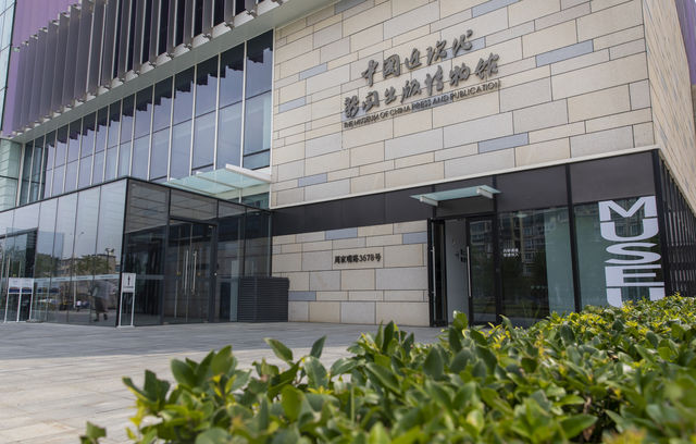 魔都｜中國近現代新聞博物館｜打卡100個博物館