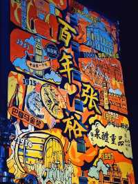 朝陽街是烟台最適合漫步的一條街。