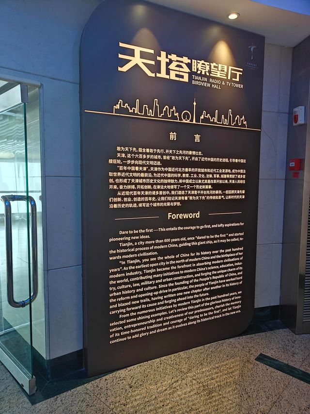 天津天塔 | 科普天津記憶，俯瞰全城。
