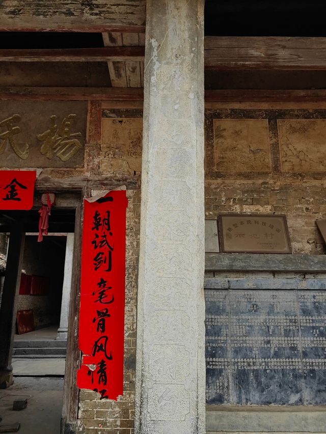 廣西富川小崗頭村楊氏宗祠。