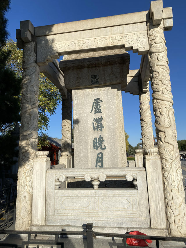 盧溝橋，宛平城位於北京西南方。