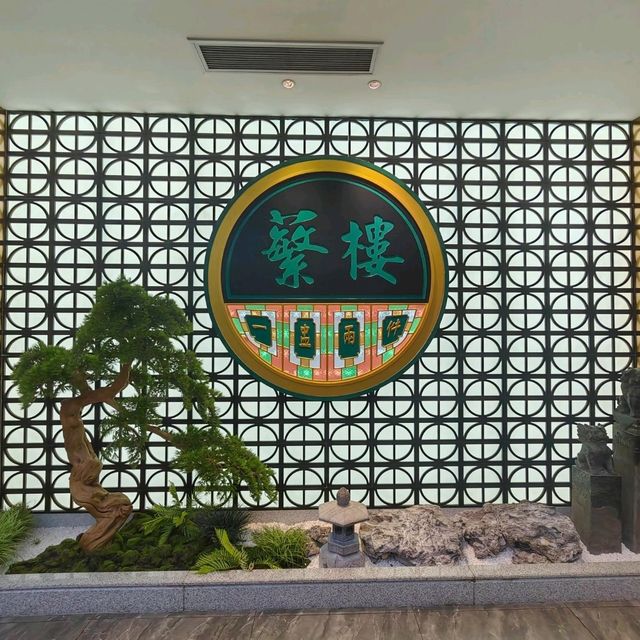 深圳羅湖蘩樓嘆一盅兩件