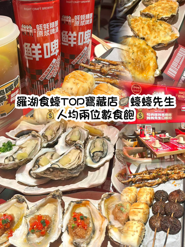 深圳探店！蠔蠔先生！蠔一蠔