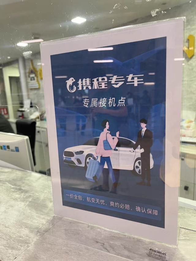 Trip接送機|泰國接機櫃台：權威護航，安心無憂