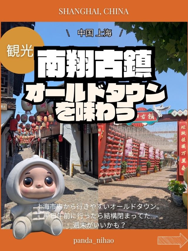 🇨🇳上海近郊のオールドタウン