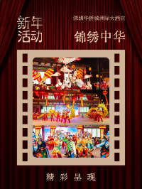 睡進深圳華僑城洲際大酒店西班牙風情,2026 讓狂歡不留遺憾