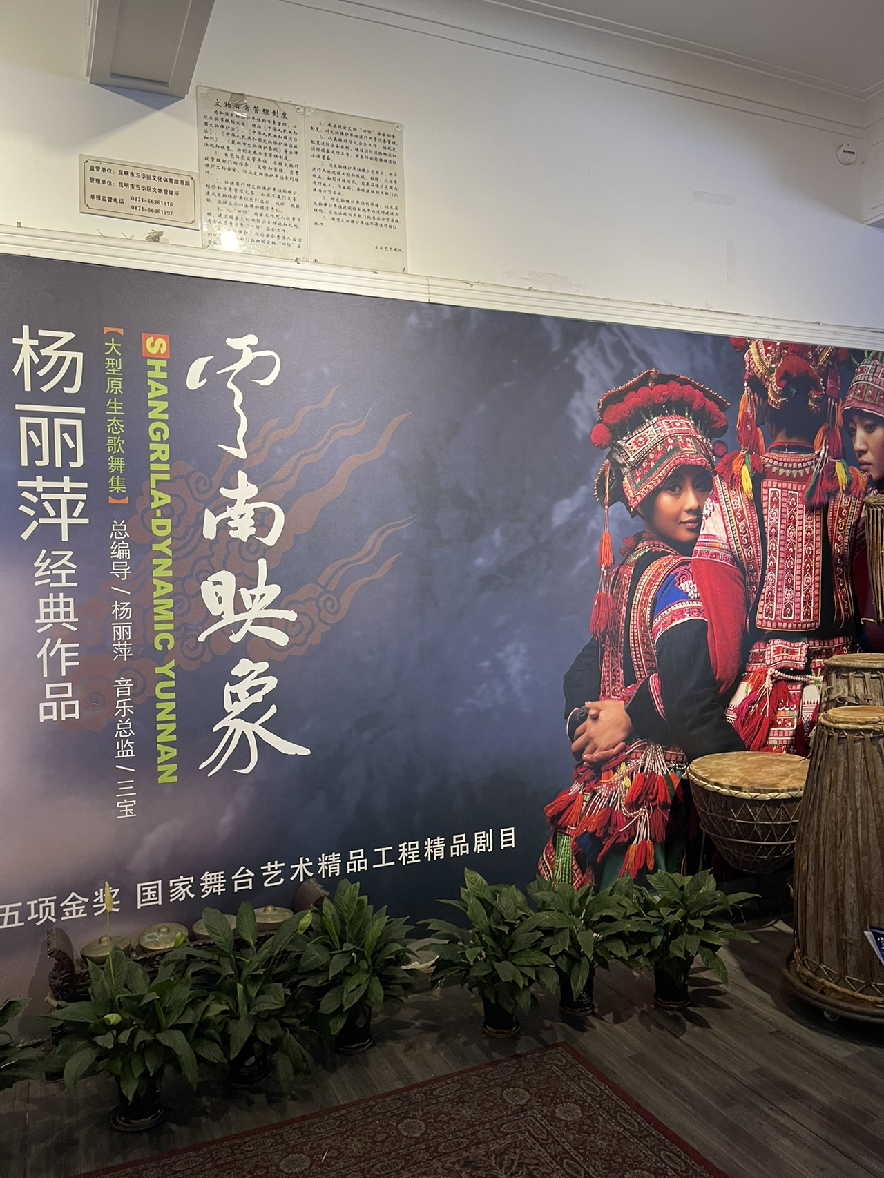 Shangrila-Dynamic Yunnan