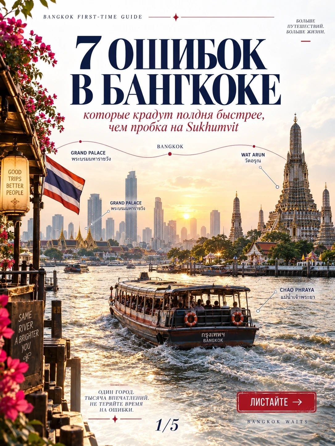 🇹🇭 7 mistakes in Bangkok that steal half a day faster than a traffic jam on Sukhumvit
