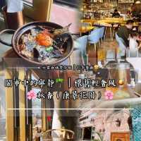 鬧市中的寧靜🌴|懷舊輕奢風🍹🍶 🌸秋香🌸
