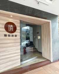 台北住宿推薦 | 晴悅旅店