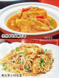 ⭐超乎想像既北京烤鴨～好味到一件接一件😋