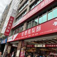【台湾/台北】台湾土産と言えばこれ！現地人も並ぶ人気店「佳徳鳳梨酥」
