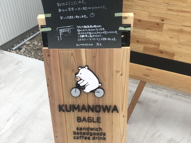 【兵庫・明石】KUMANOWA🥯🧸