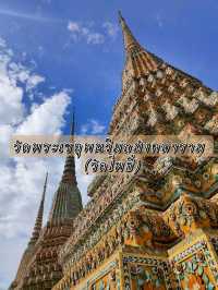 วัดพระเชตุพนวิมล มังคลาราม (วัดโพธิ์) กรุงเทพมหานคร