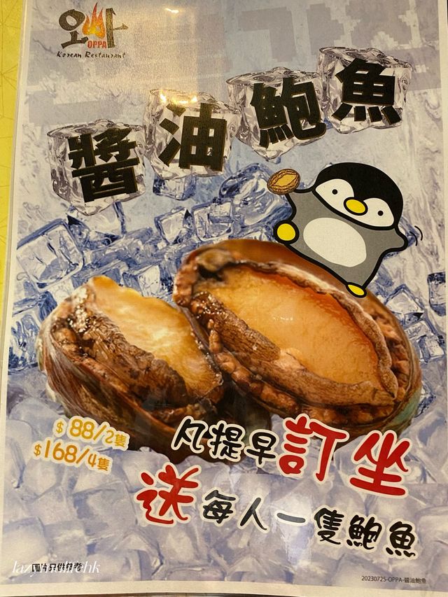✨旺角人氣OPPA韓燒訂座即送醬油鮑魚🔥宵夜酒類半價優惠🍻 