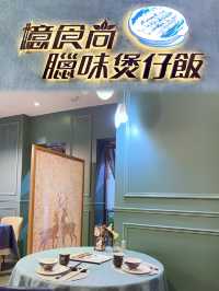 佐敦：高質煲仔飯