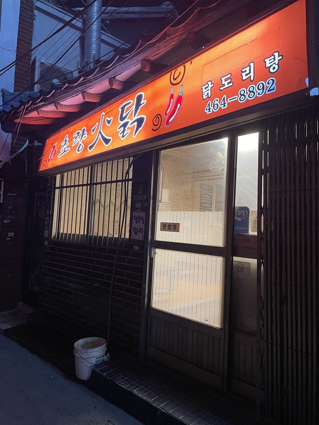 [부산] 현지인 추천 맛집 부산역 닭도리탕은 바로 ‘초량화닭’