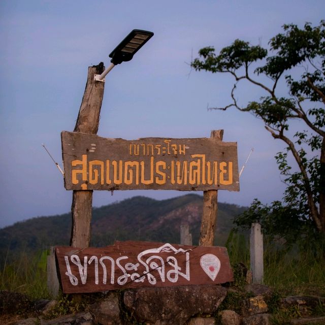เส้นทางเหมือนดาวอังคาร ลุยเขากระโจม!