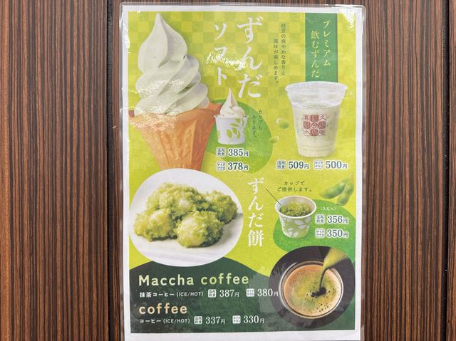 宮城・仙台空港グルメ。旅行の〆にずんだを楽しむ『お茶の井ヶ田 喜久水庵 仙台空港店』