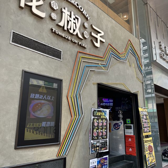 旺角太空宇宙元素 - 火鍋店