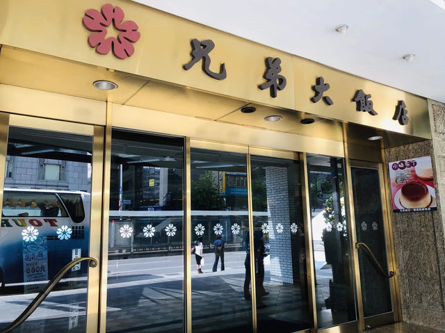 台北｜🥐🥯🍞🥖人氣麵包專賣店📍 Brother Hotel 兄弟大飯店