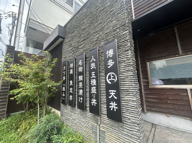 【福岡】魅力的すぎて迷いまくる定食『田中田式海鮮食堂 魚忠』
