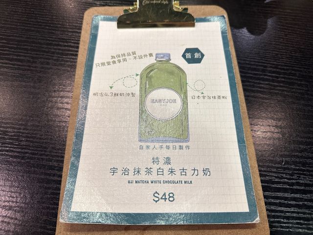 食在大角咀．Easy Joe．首創特濃宇治抹茶白朱古力奶