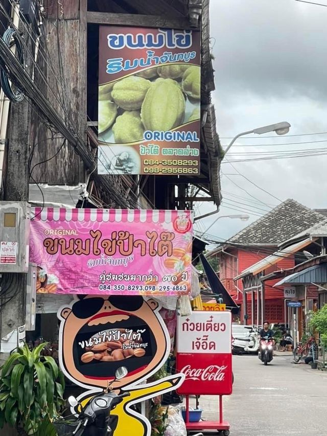 ชุมชนริมน้ำจันทบูร