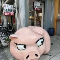 豬飼料柑仔店